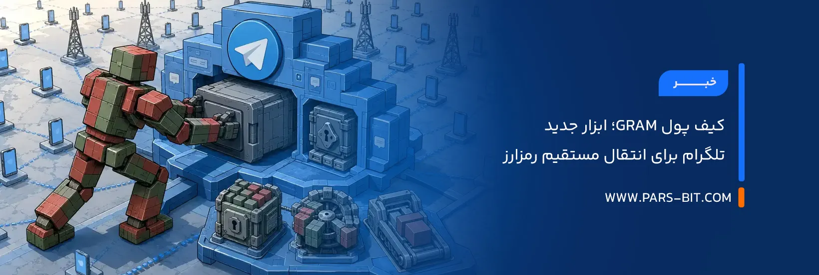 کیف پول Gram؛ ابزار جدید تلگرام برای انتقال مستقیم رمزارز