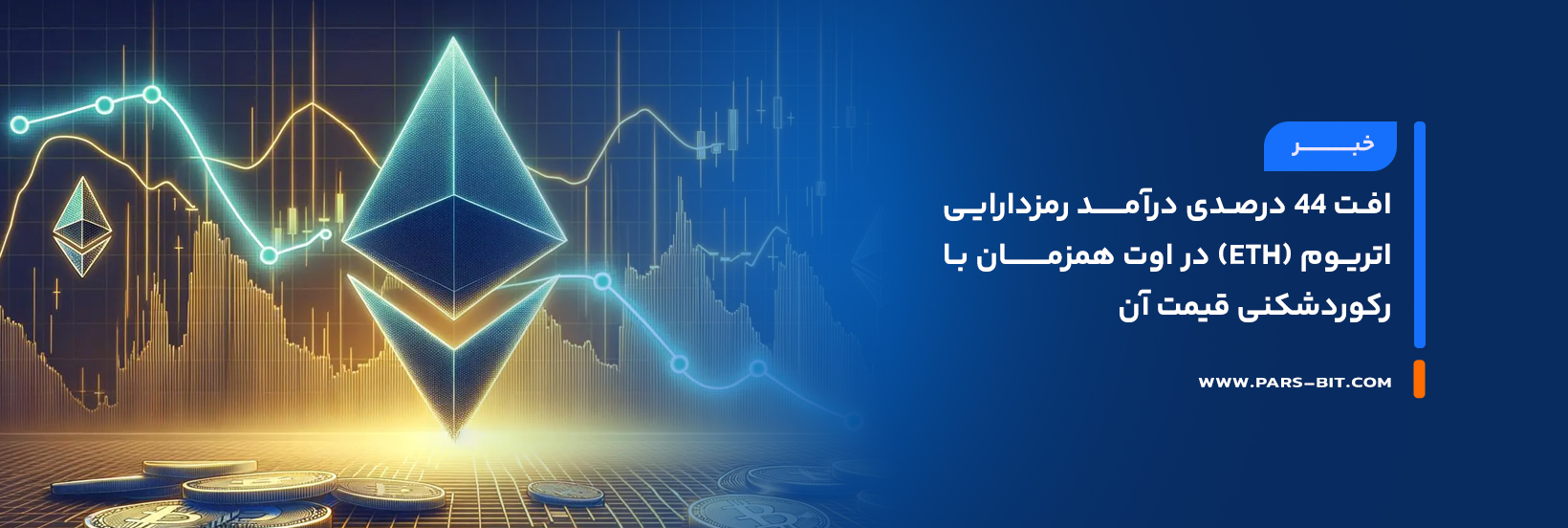 news-ethereums-revenue-drops-44-percent-in-august-amid-eth-all-time-high