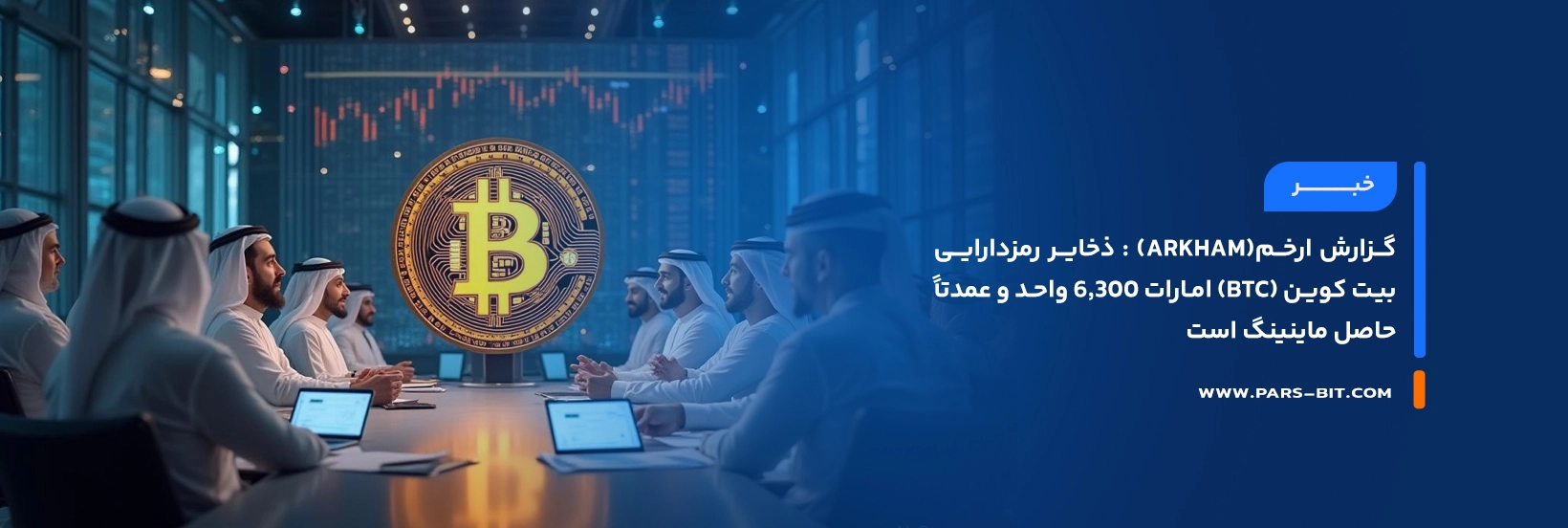 news-uae-holds-700m-in-mined-bitcoin-arkham-report