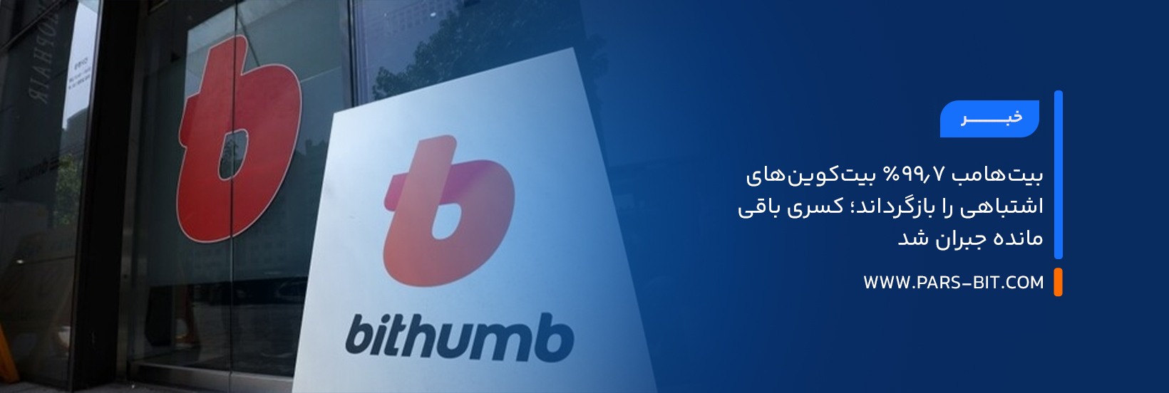 news-bithumb-recovers-overpaid-bitcoin-promo-error