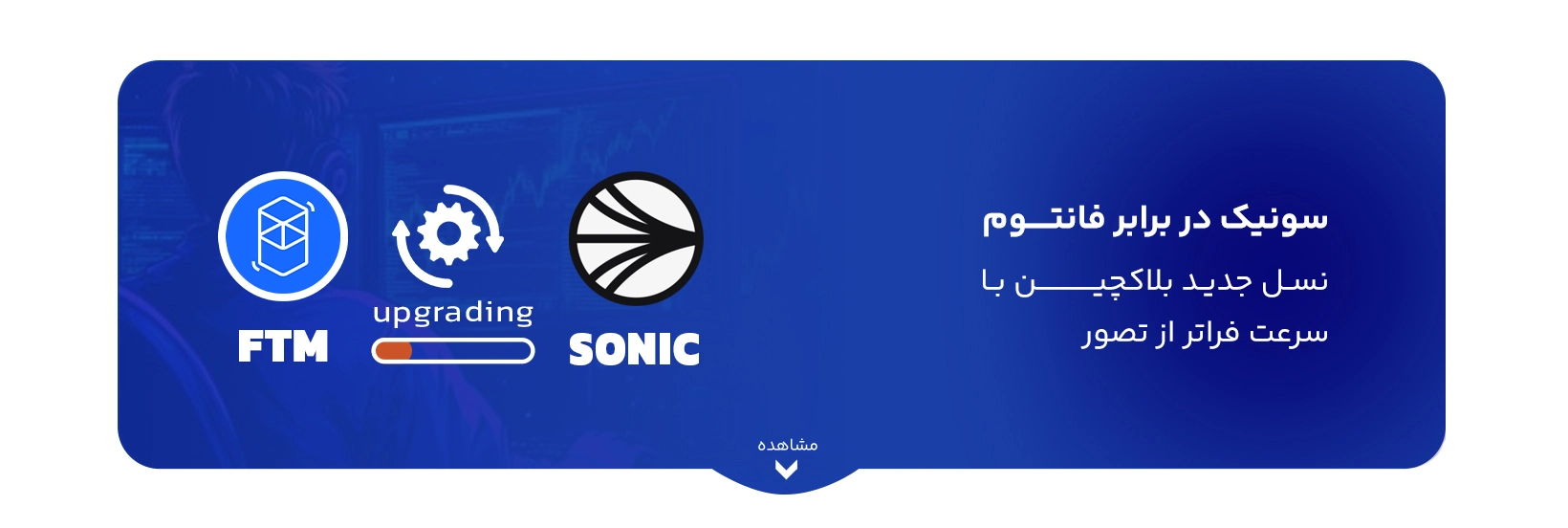 sonic-blockchain-vs-fantom-blockchain