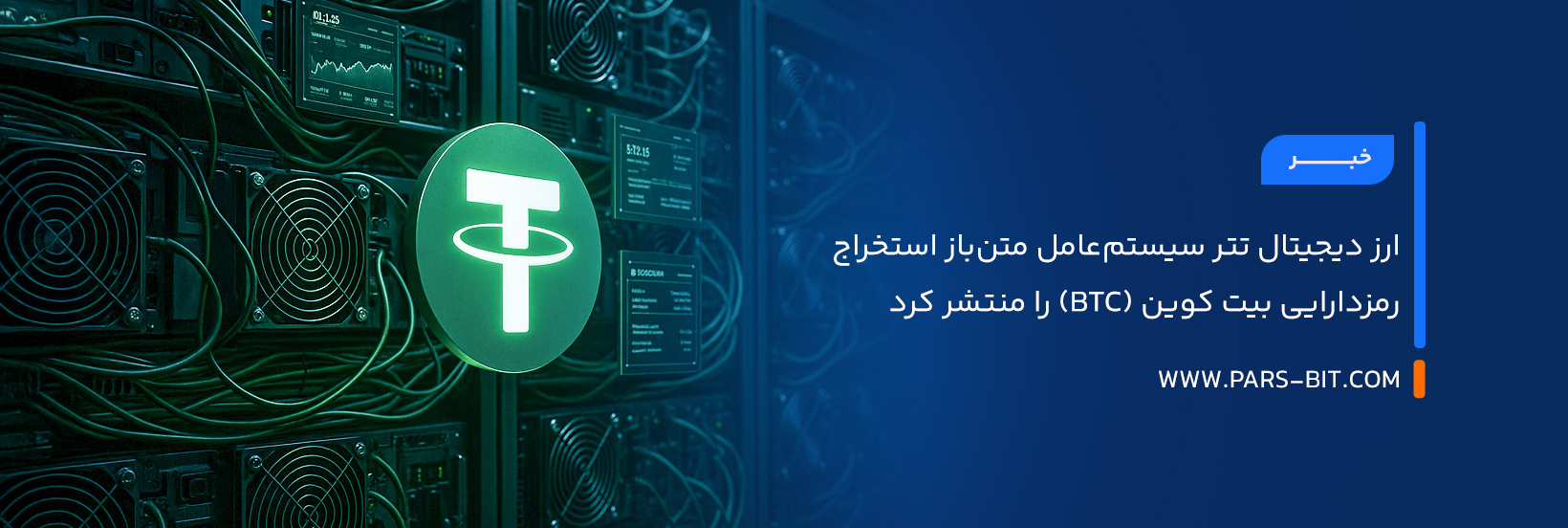 news-tether-releases-open-source-bitcoin-mining-os