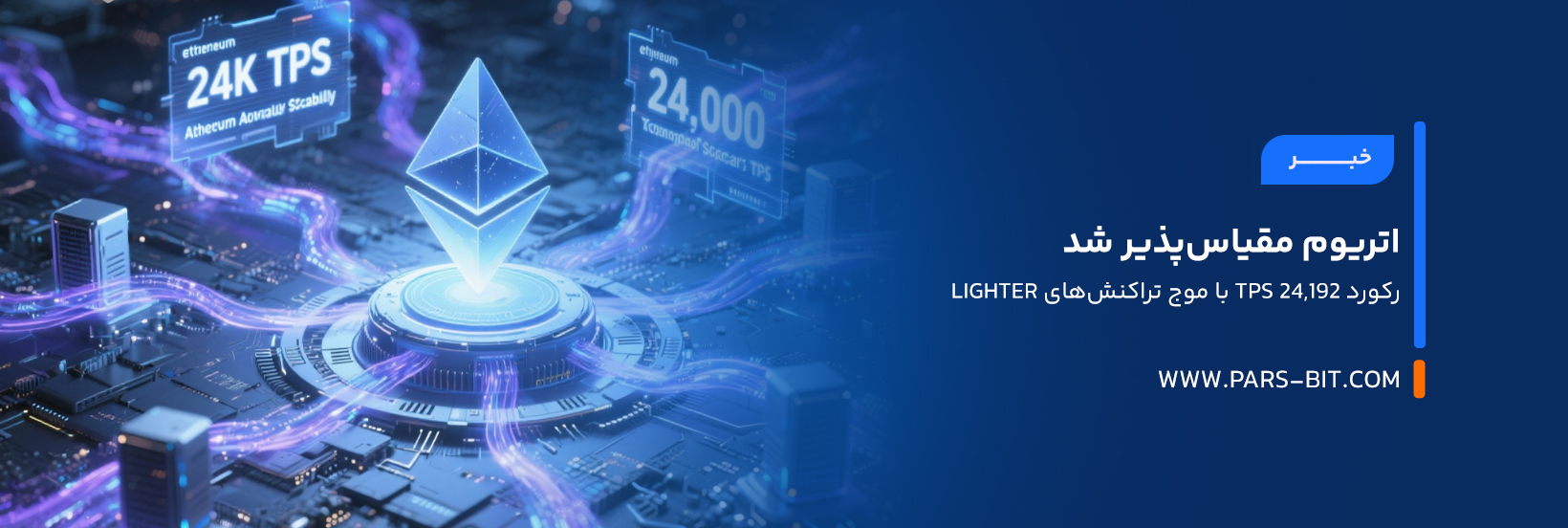 news-ethereum-tps-record-24192-lighter