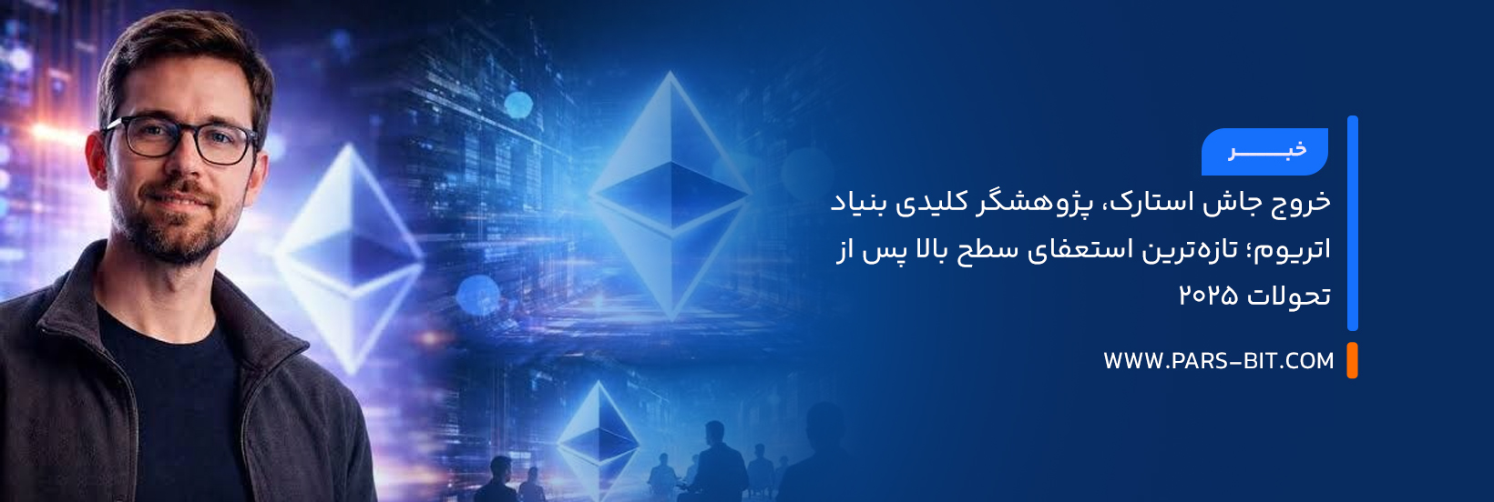 news-key-ethereum-researcher-josh-stark-leaves-ethereum-foundation