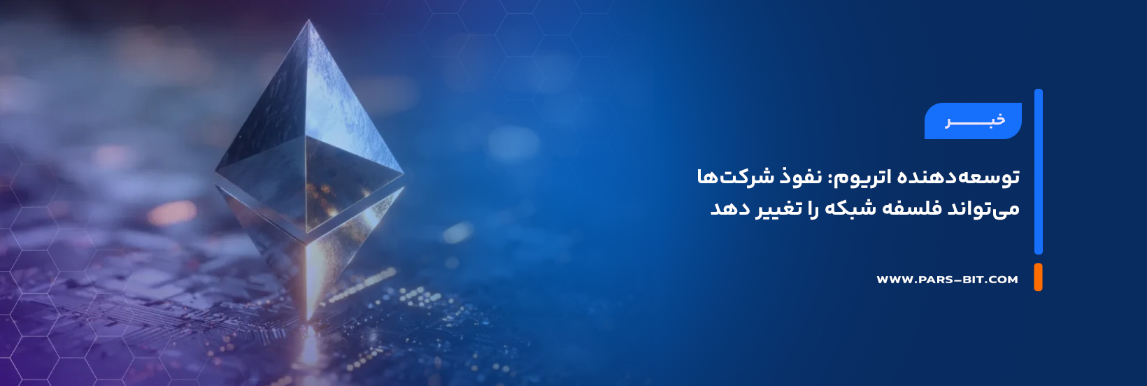 news-ethereum-developer-warns-corporate-influence