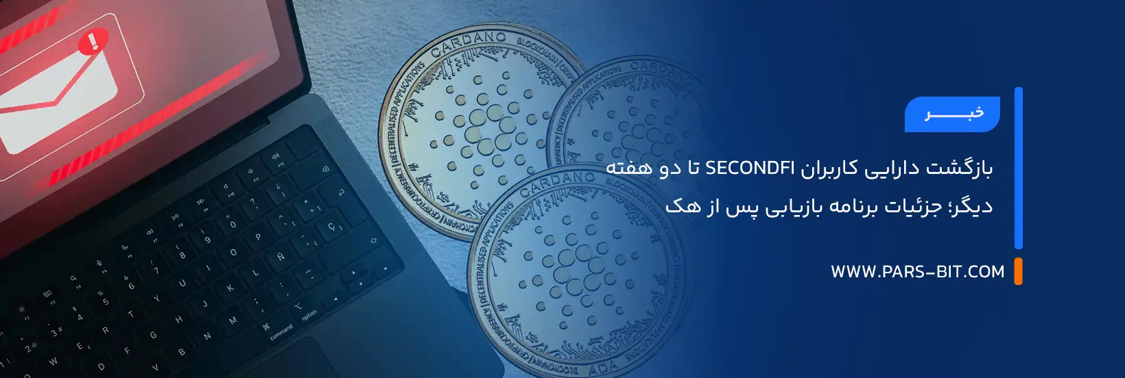 بازگشت دارایی کاربران SecondFi تا دو هفته دیگر؛ جزئیات برنامه بازیابی پس از هک
