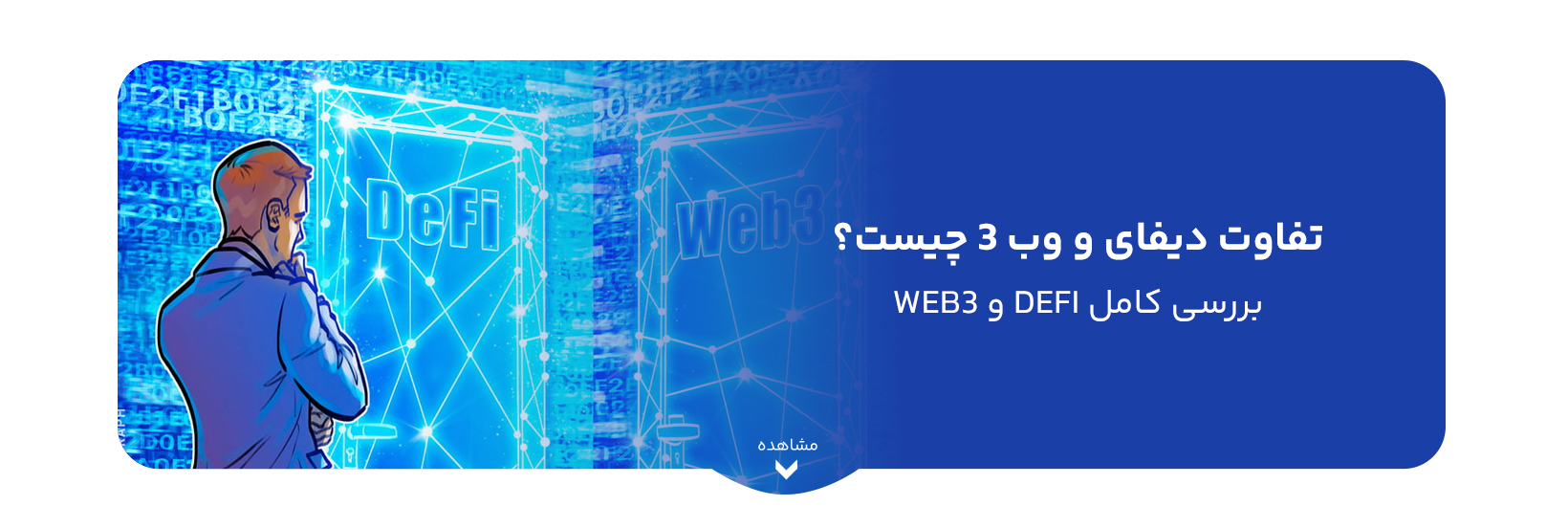 defi-and-web3-differences