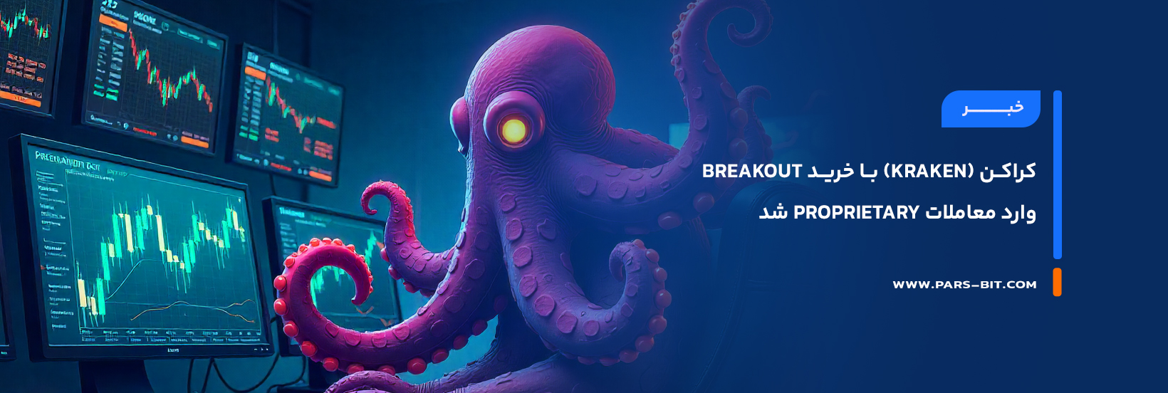news-kraken-enters-proprietary-trading-with-breakout-acquisition