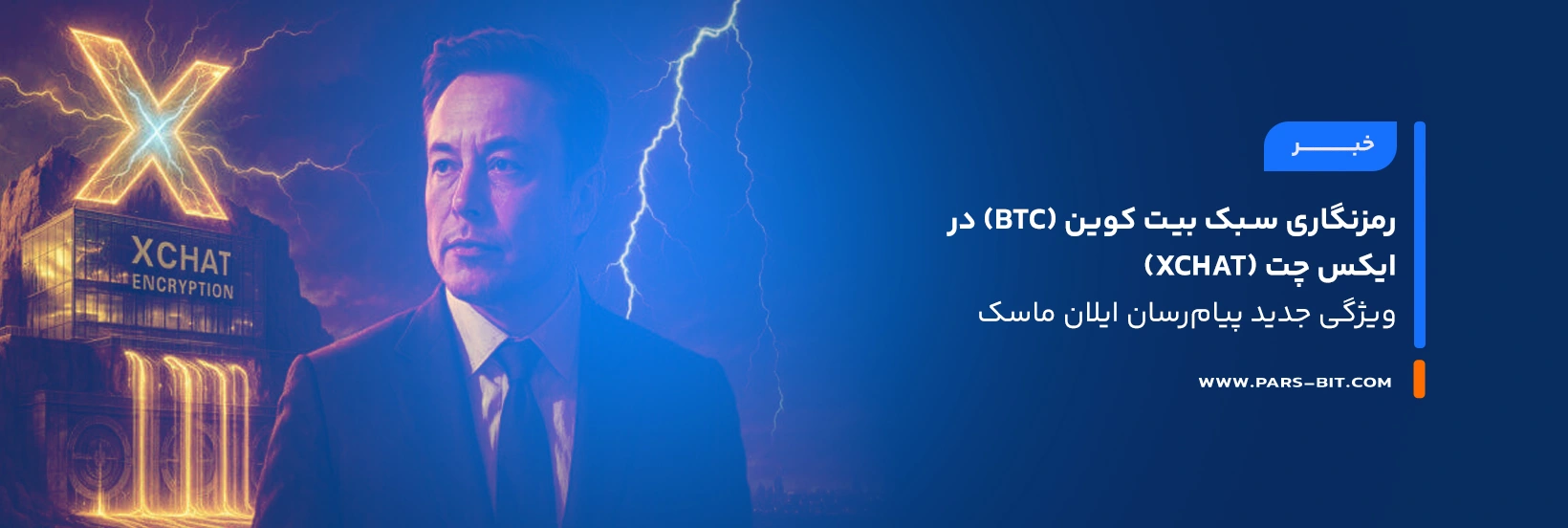 news-xchat-bitcoin-style-encryption-elon-musk