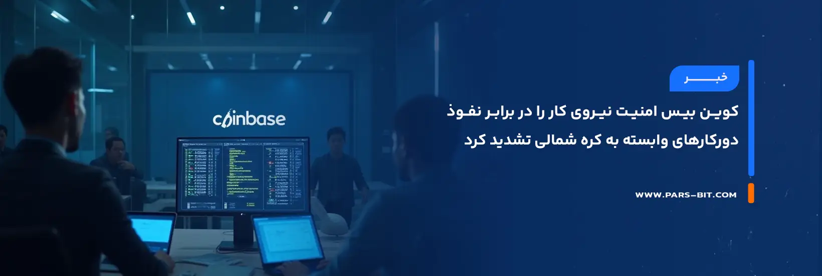 news-coinbase-tightens-workforce-security-against-north-korean