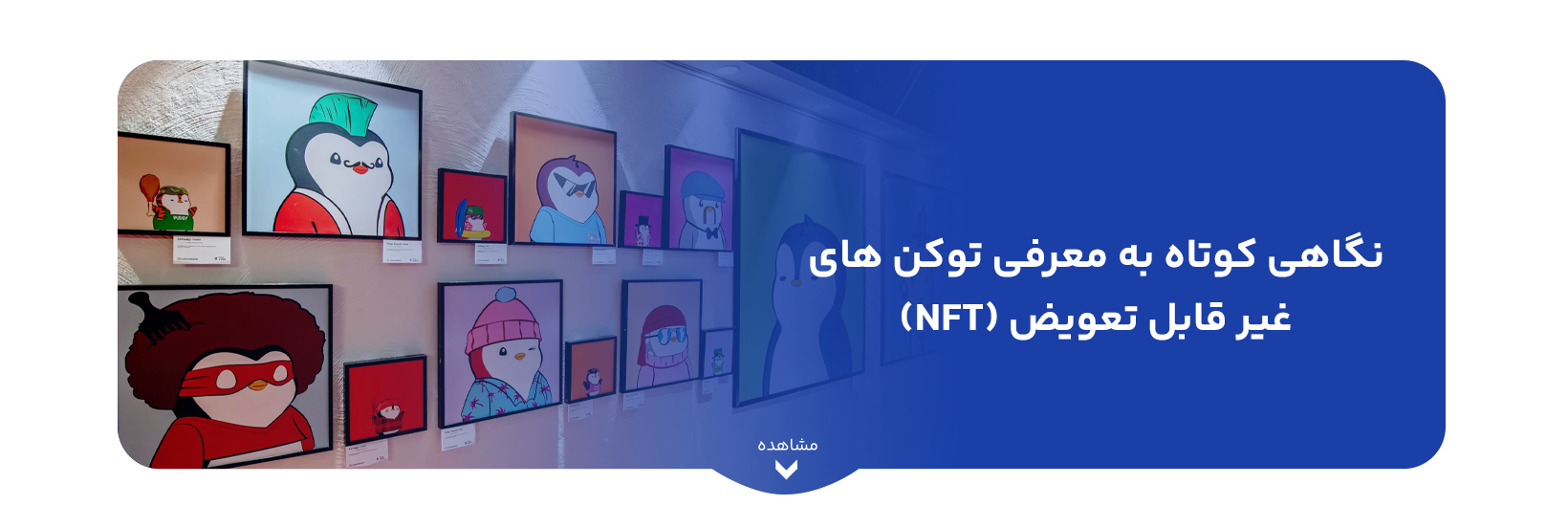 what-is-non-fungible-token-nft
