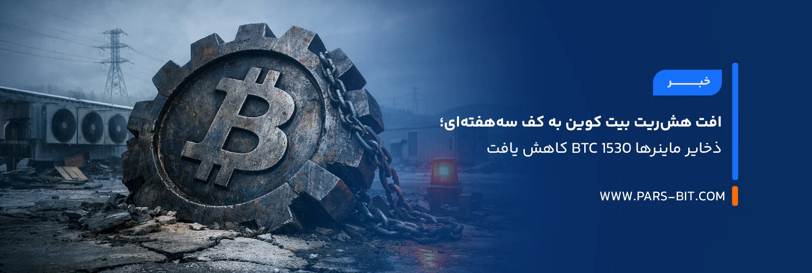 news-bitcoin-hashrate-three-week-low-miner-reserves-drop