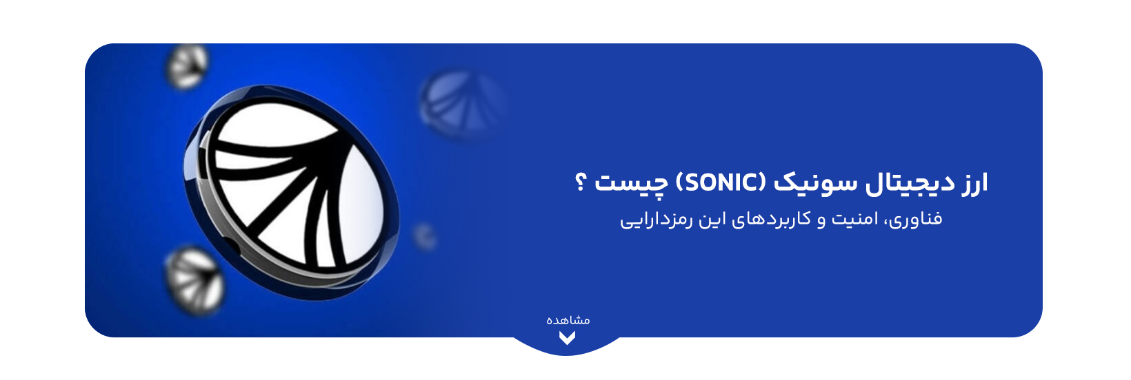 what-is-sonic
