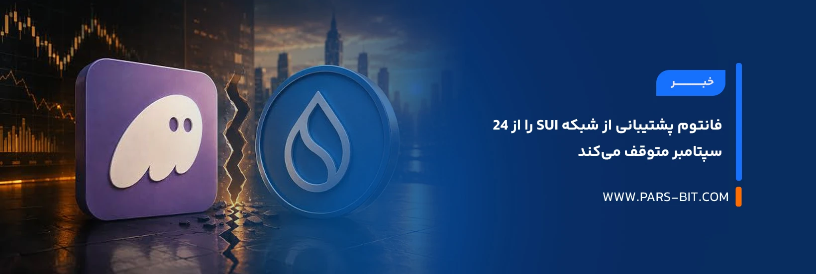 news-phantom-ends-sui-support-september-24-2026