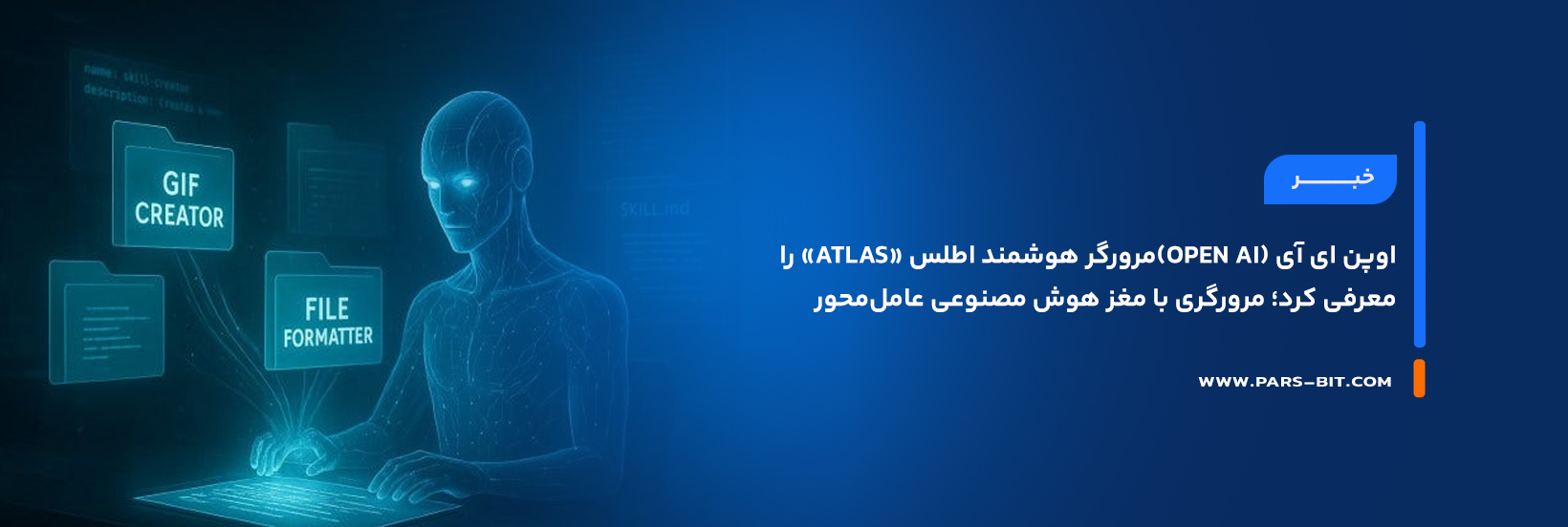 news-openai-atlas-agentic-ai-browser