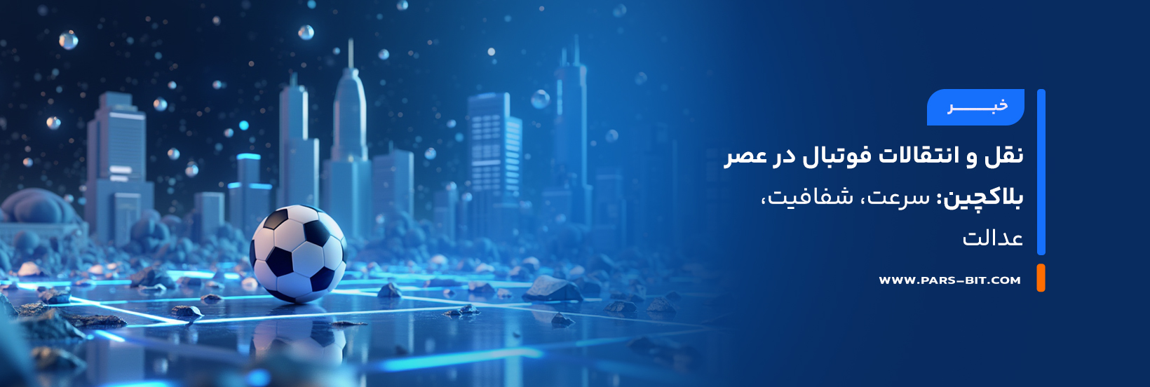 news-blockchain-will-transform-football-transfers