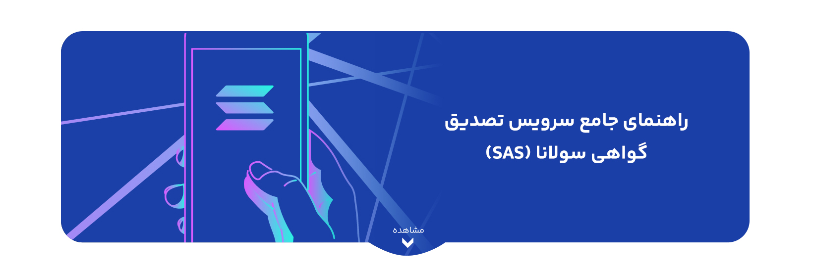 solana-attestation-service-sas-guide