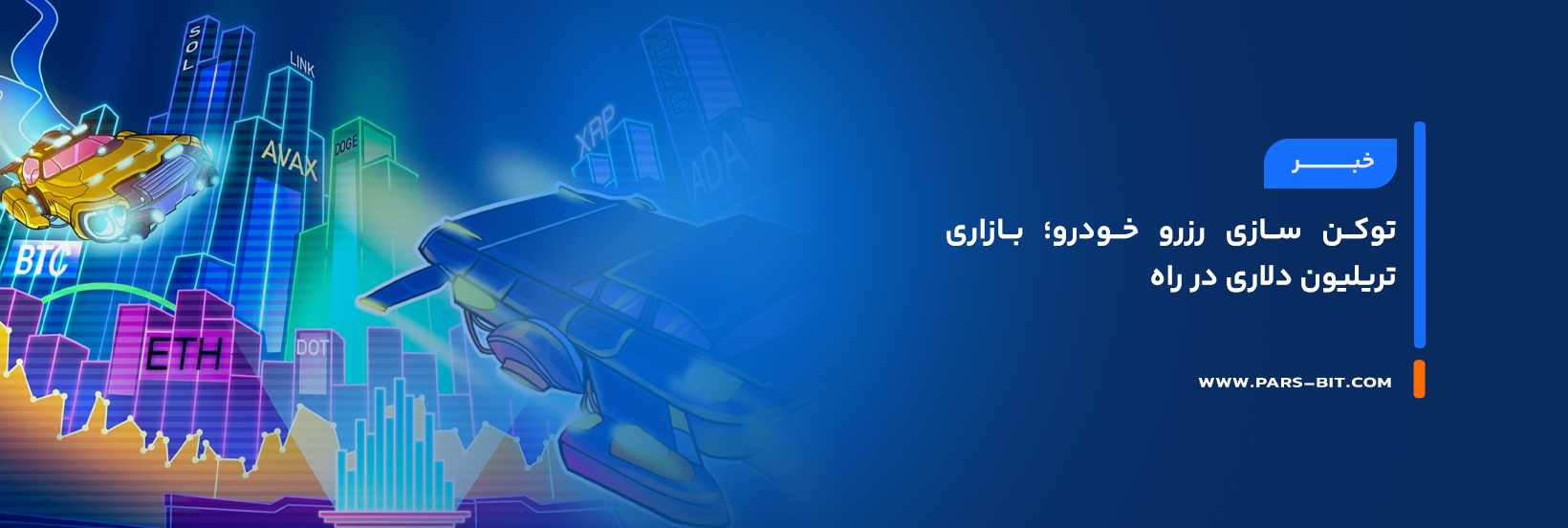 news-tokenizing-car-reservations-will-open-trillion-dollar-market