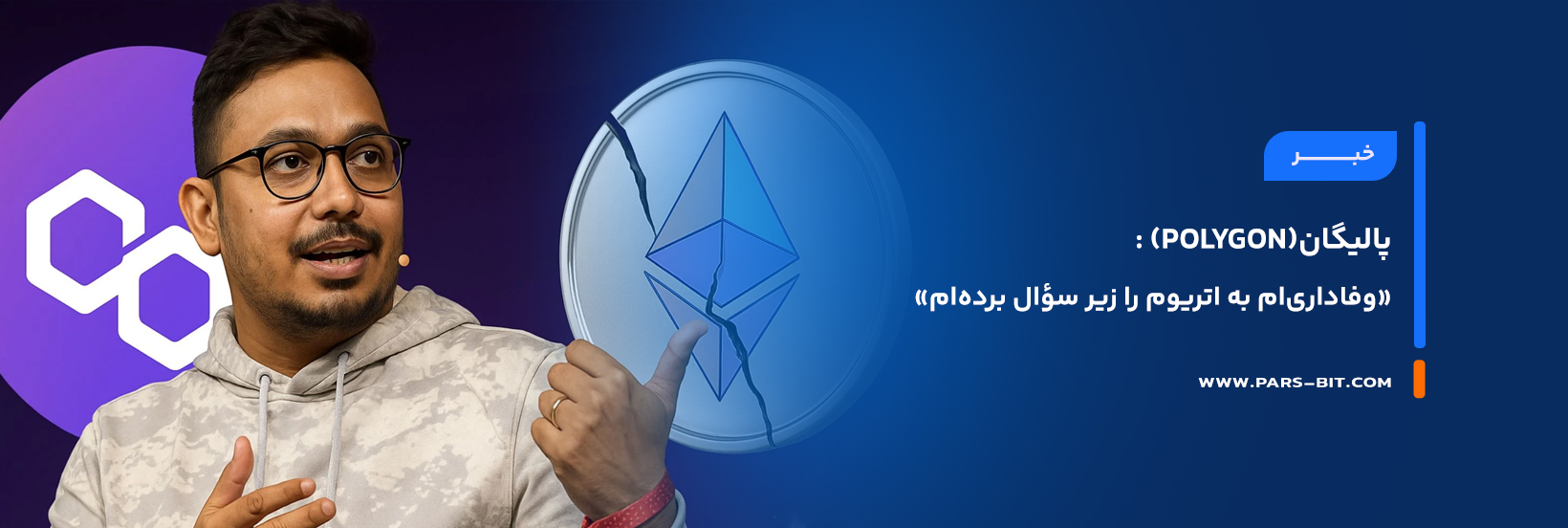 news-polygon-ceo-questioning-loyalty-to-ethereum