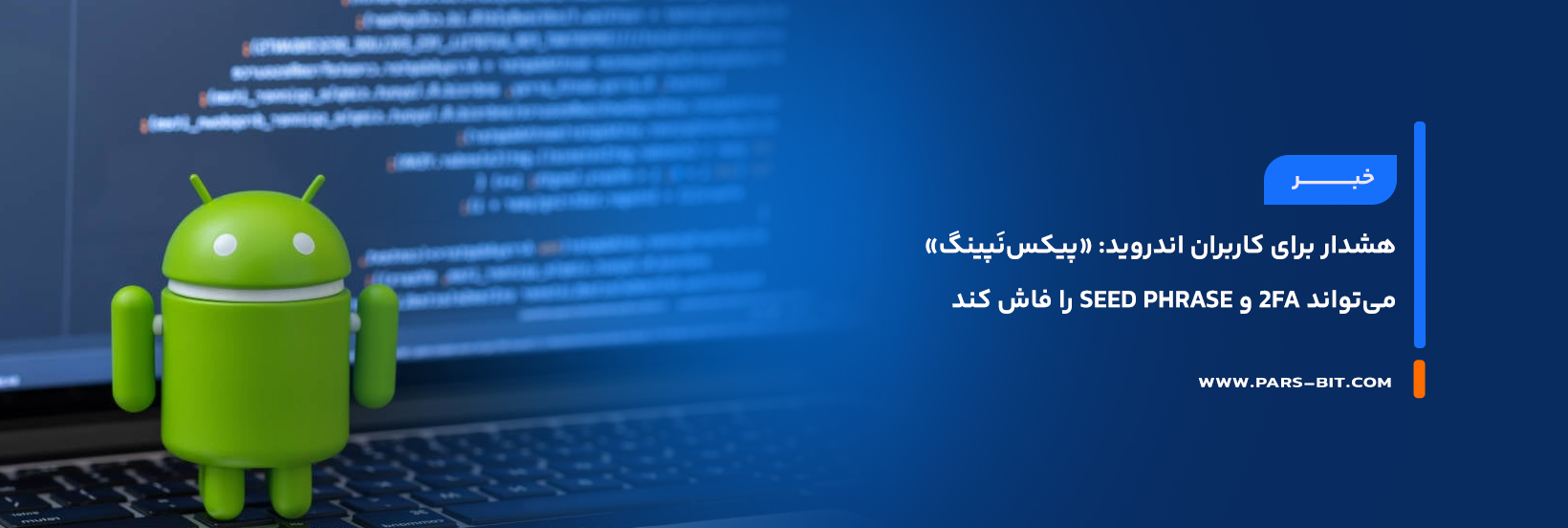 news-warning-android-pixnapping-can-expose-2fa-and-seed-phrases
