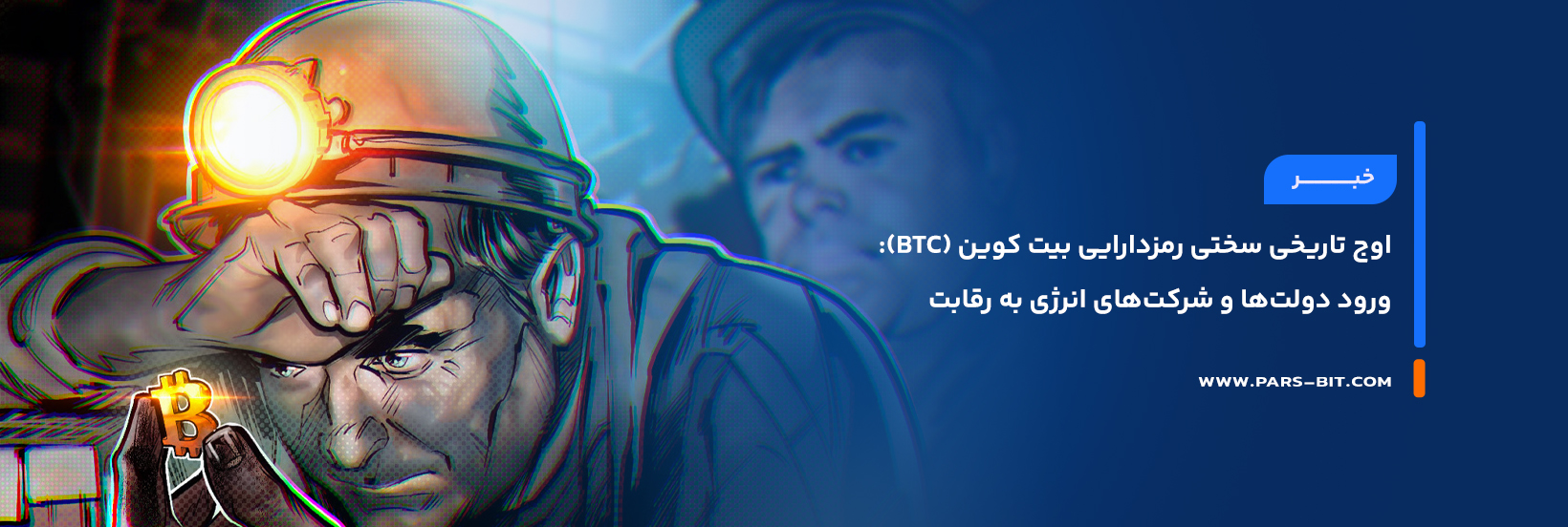 news-bitcoin-mining-difficulty-hits-all-time-high-governments-energy-companies