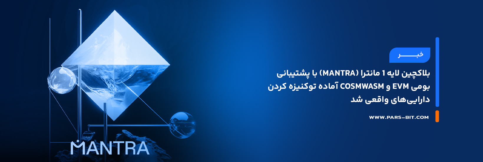 news-mantra-chain-native-evm-cosmwasm-rwa-tokenization