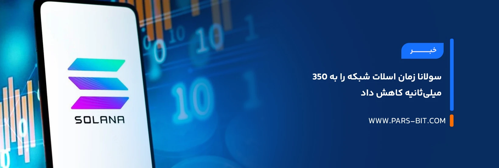 news-solana-cuts-slot-time-to-350-milliseconds