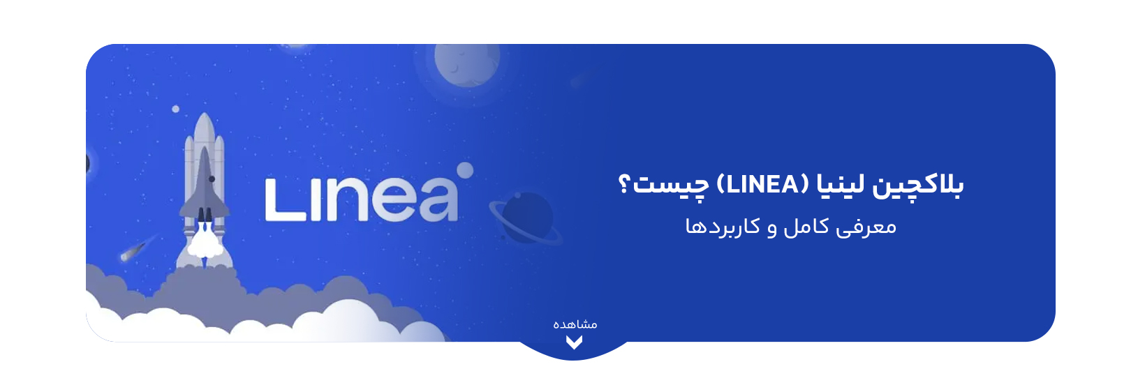 what-is-linea-blockchain