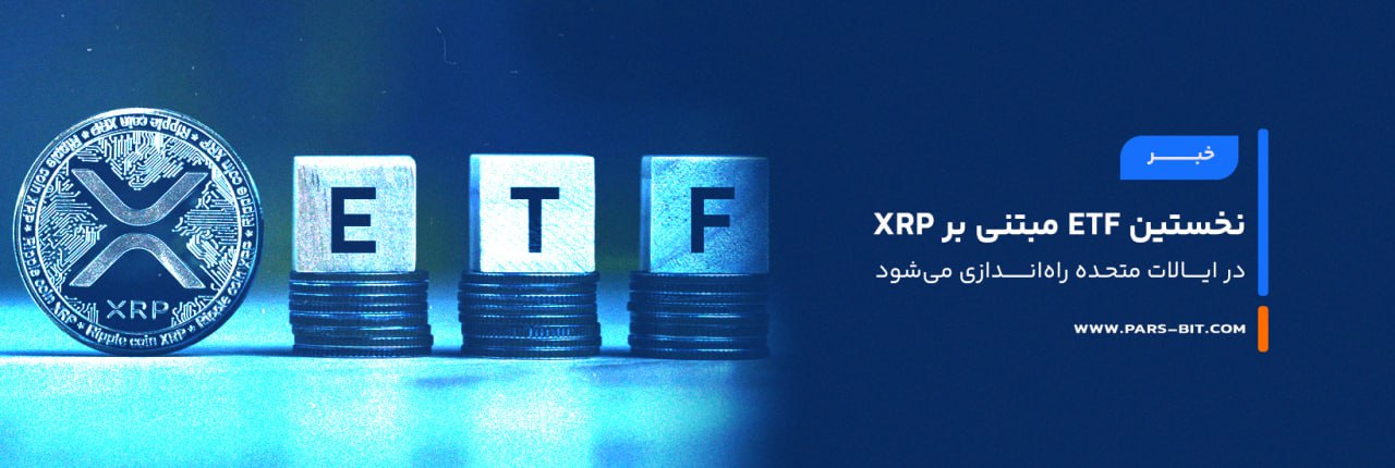 news-xrp-etf-ripple-launch