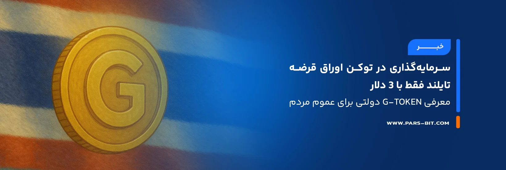 news-thailand-g-token-3usd-investment