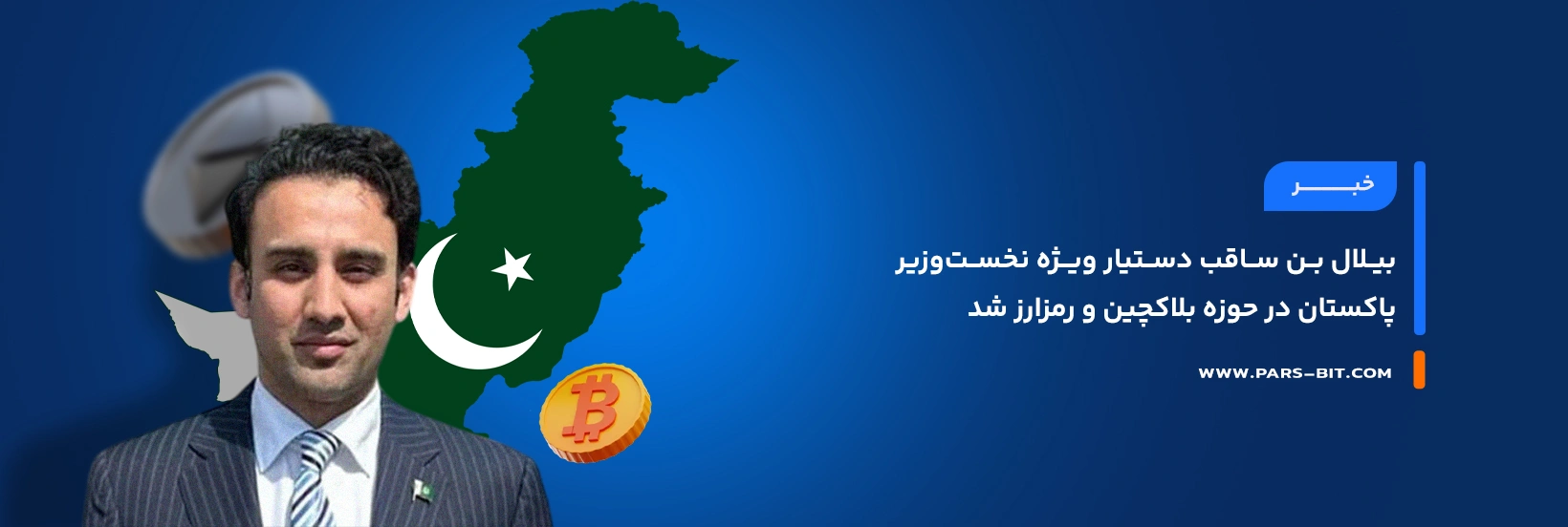 news-bilal-bin-saqib-blockchain-crypto-pakistan