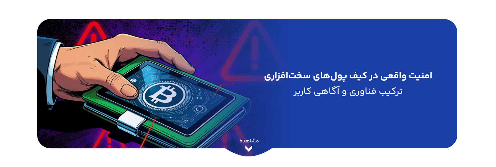 hardware-wallet-security-threats-and-prevention