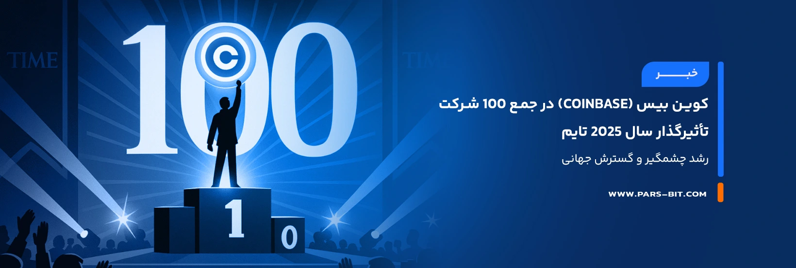 news-coinbase-in-times-100-most-influential-companies-2025