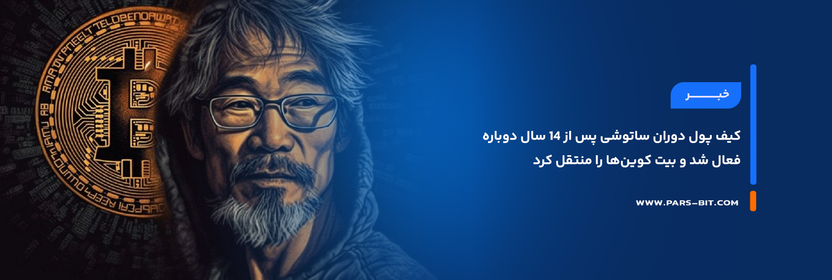 news-satoshi-era-bitcoin-wallet-activates-after-14-years