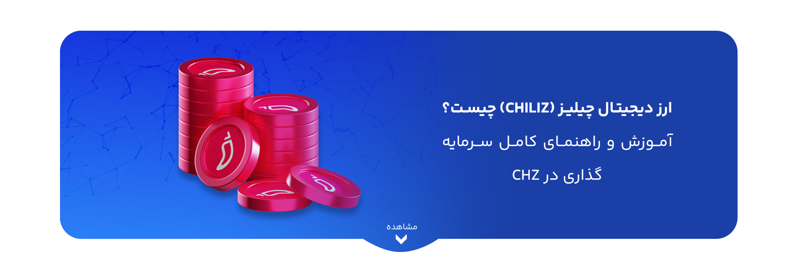 what-is-chiliz