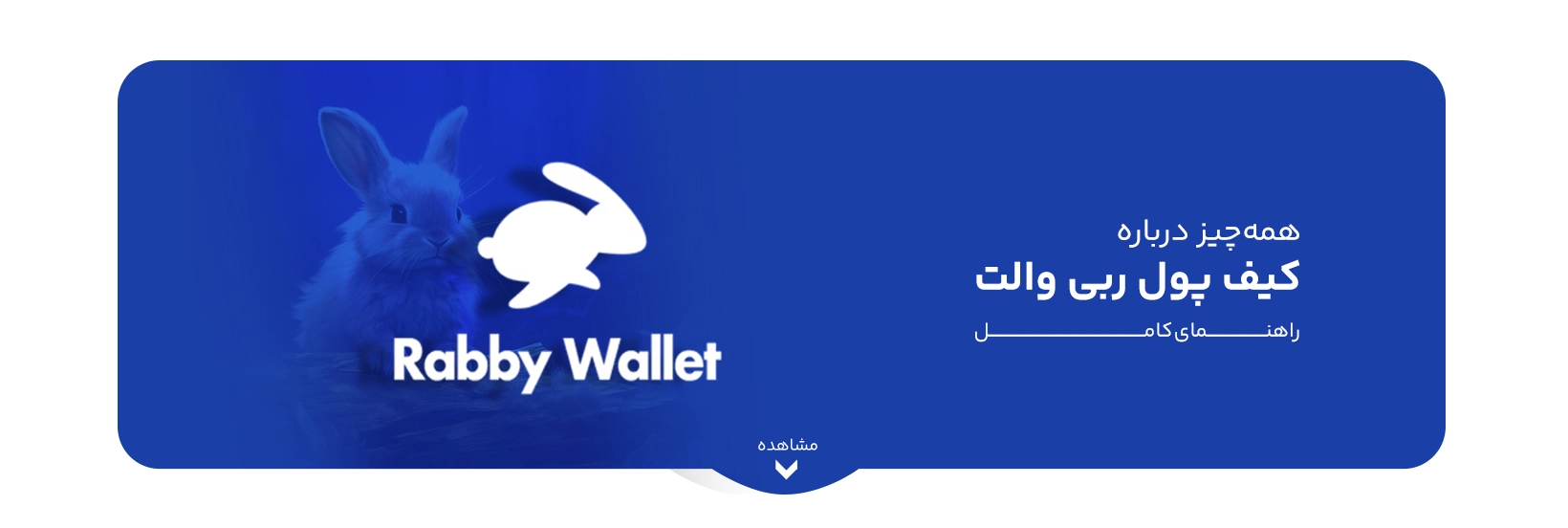 what-is-rabby-wallet-tutorial