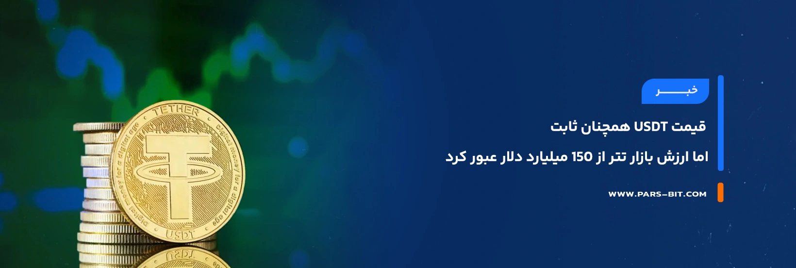news-usdt-market-cap-150-billion-tether-us-expansion