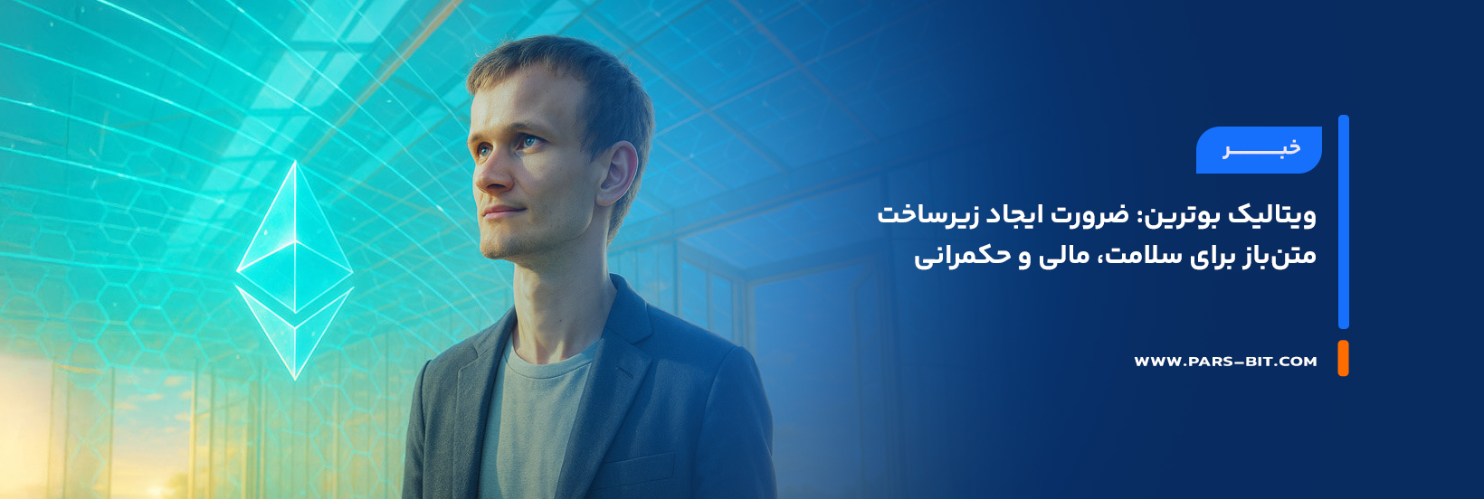 news-vitalik-buterin-open-source-infrastructure-health-finance-governance