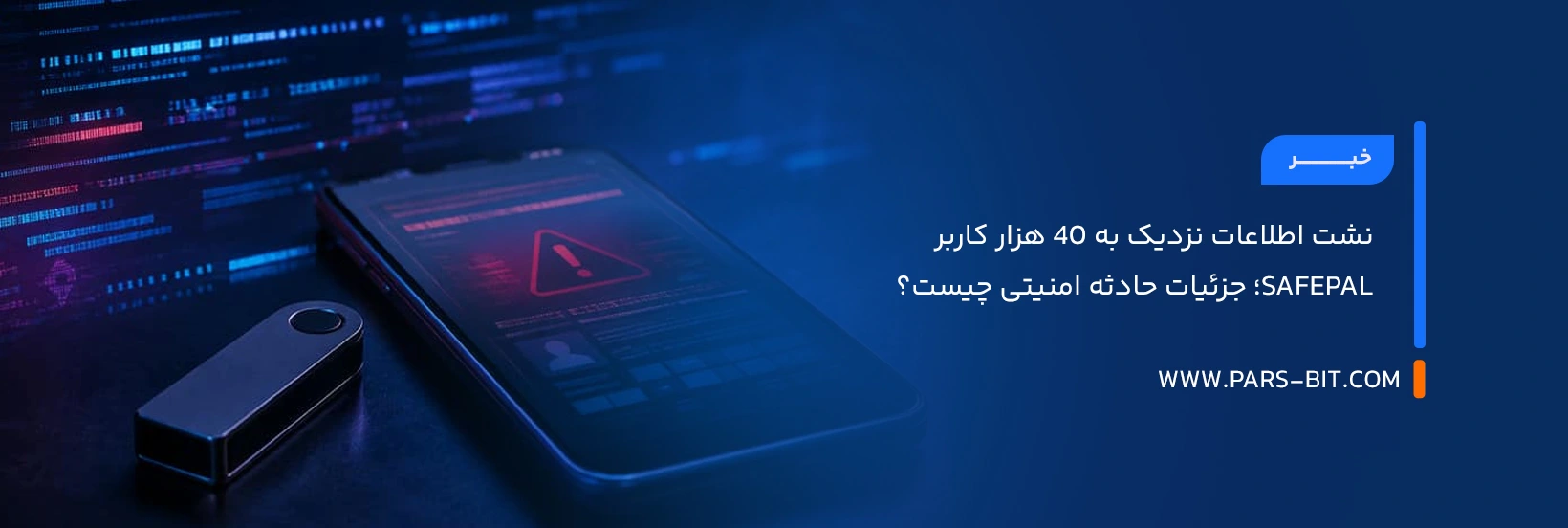 news-safepal-data-breach-exposes-nearly-40000-users