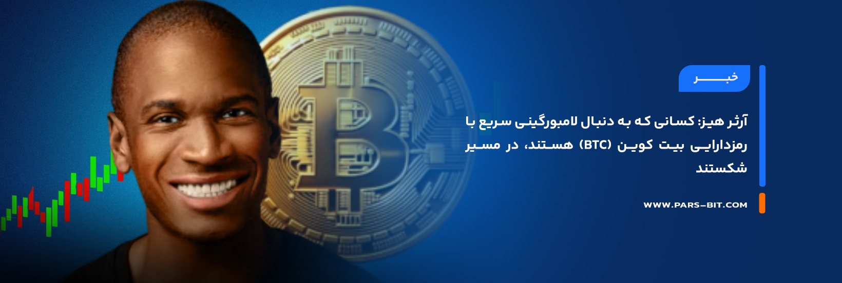 news-arthur-hayes-bitcoin-lambo-quick-gains-warning