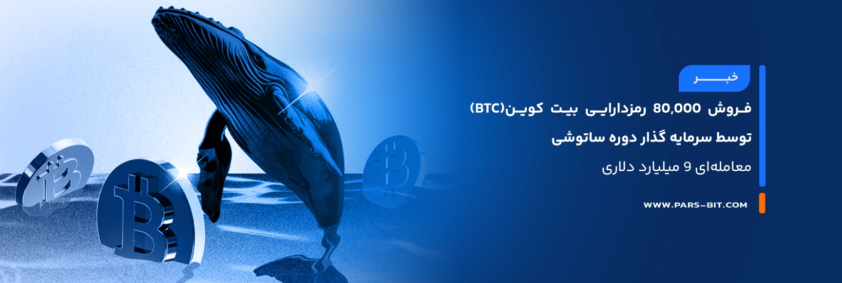 news-satoshi-era-bitcoin-investor-sells-80000-btc