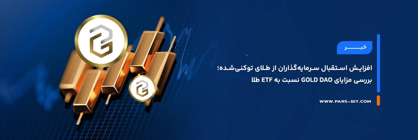 news-tokenized-gold-vs-etf-gold-gold-dao-benefits