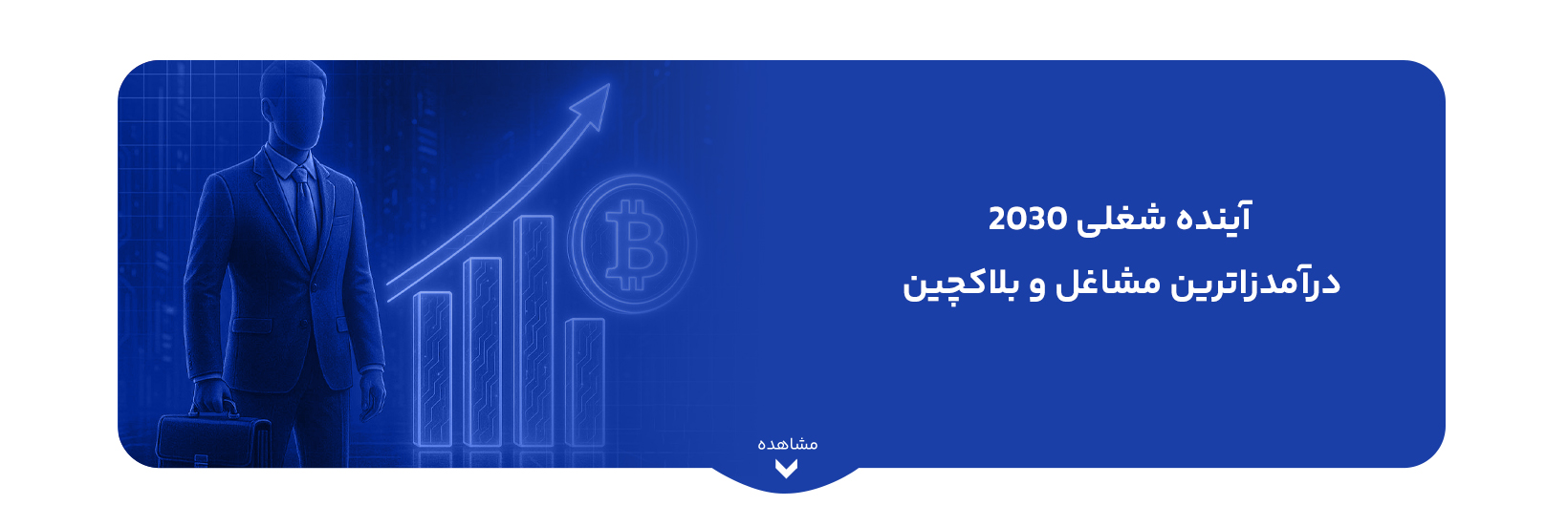 future-jobs-2030-highest-paying-crypto-blockchain