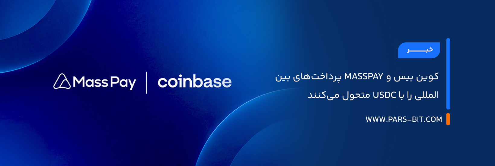 news-coinbase-masspay-usdc-cross-border-payments-partnership