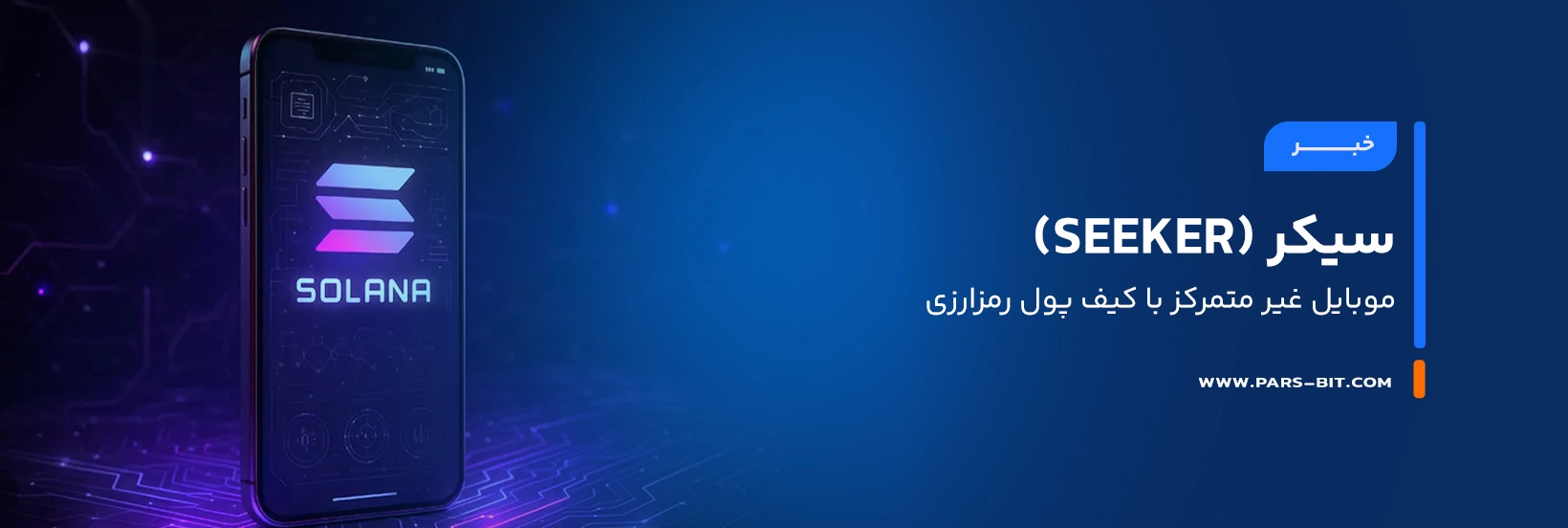 news-seeker-decentralized-mobile-wallet-dappstor