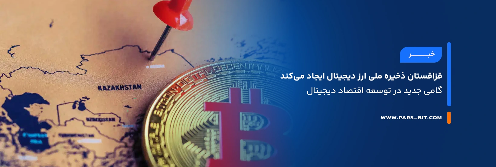 news-kazakhstan-national-crypto-reserve