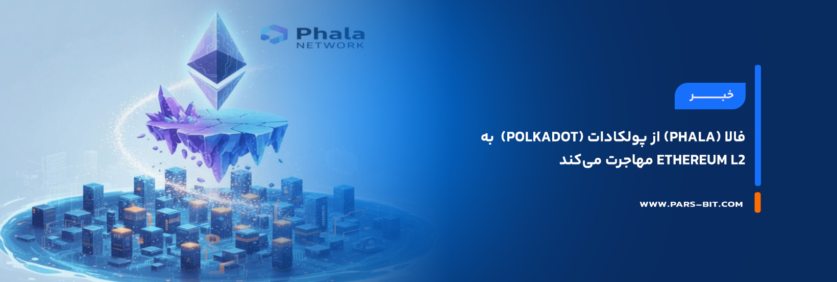 news-phala-moves-from-polkadot-to-ethereum-l2