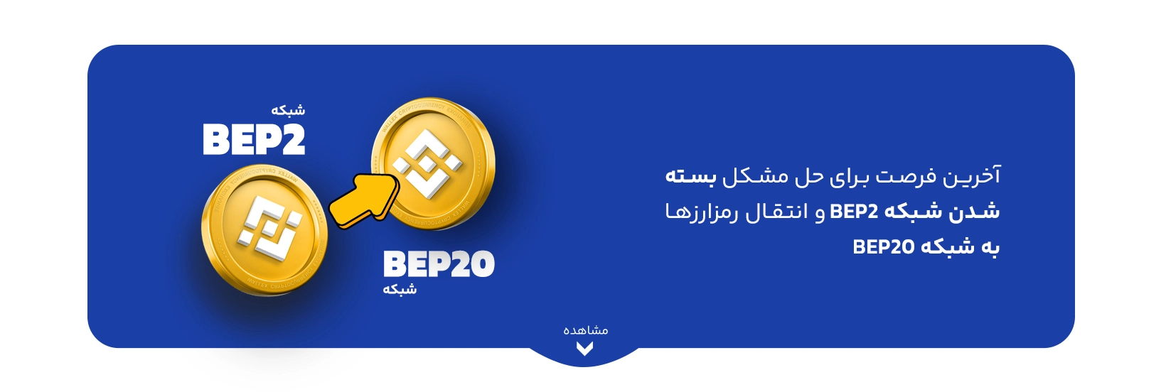transfer-bep2-token-to-bep20