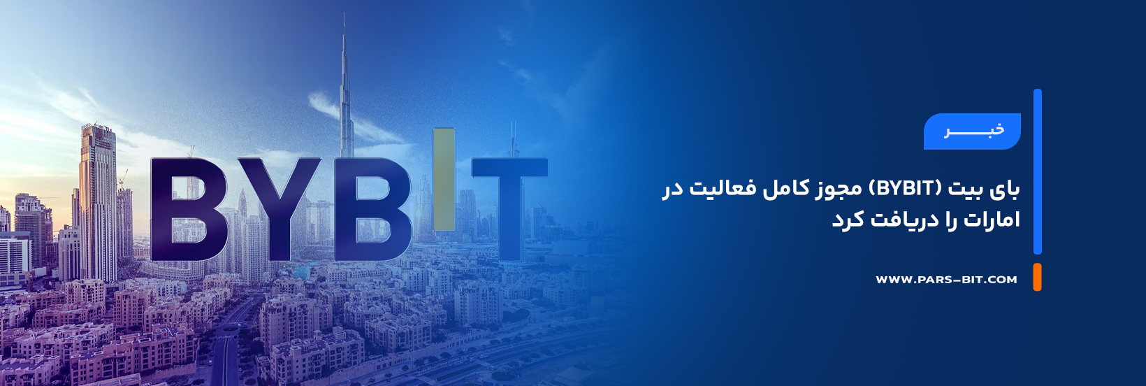 news-bybit-granted-full-regulatory-approval-uae