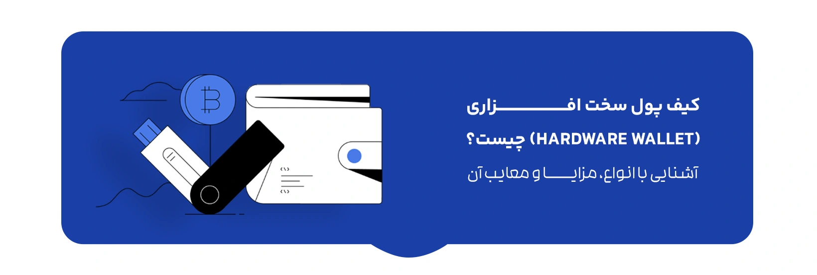 hardware-wallet-guide